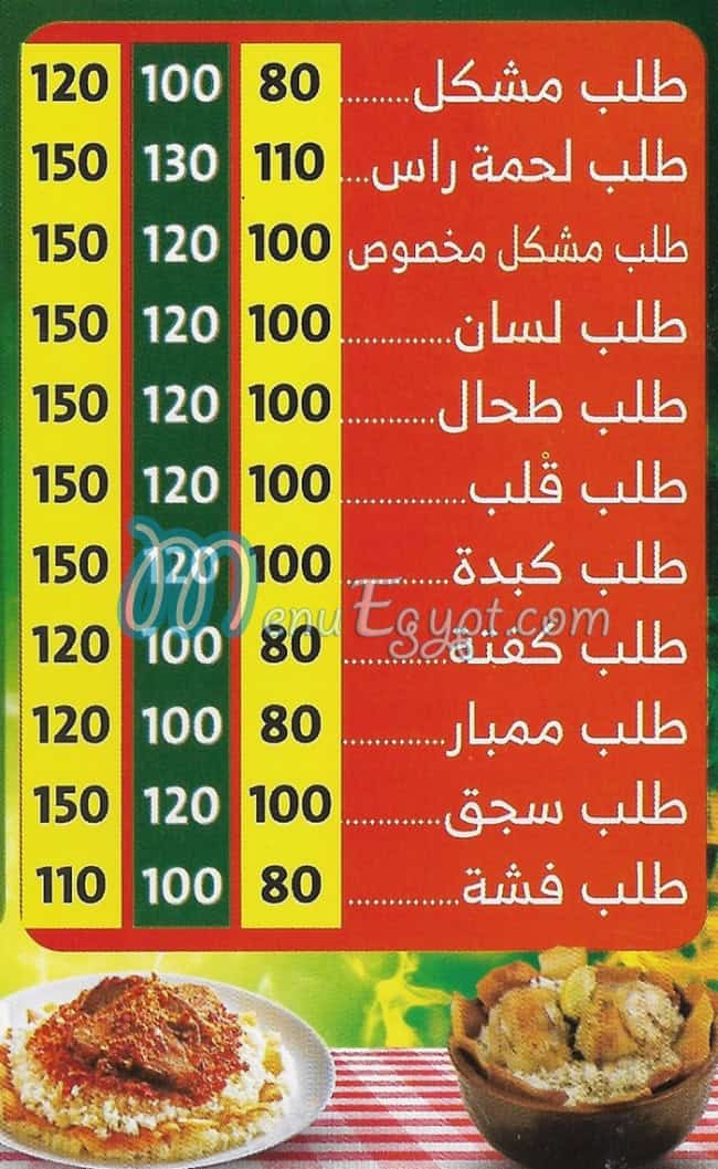 Al Saida Zainb Ard Al Lewaa menu Egypt