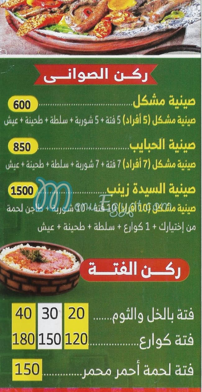 Al Saida Zainb Ard Al Lewaa delivery menu