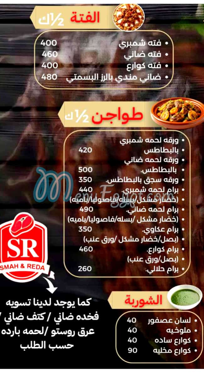 Al Samah We Al Reda menu