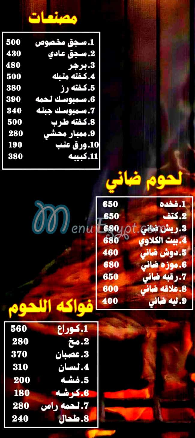 Al Samah We Al Reda menu Egypt
