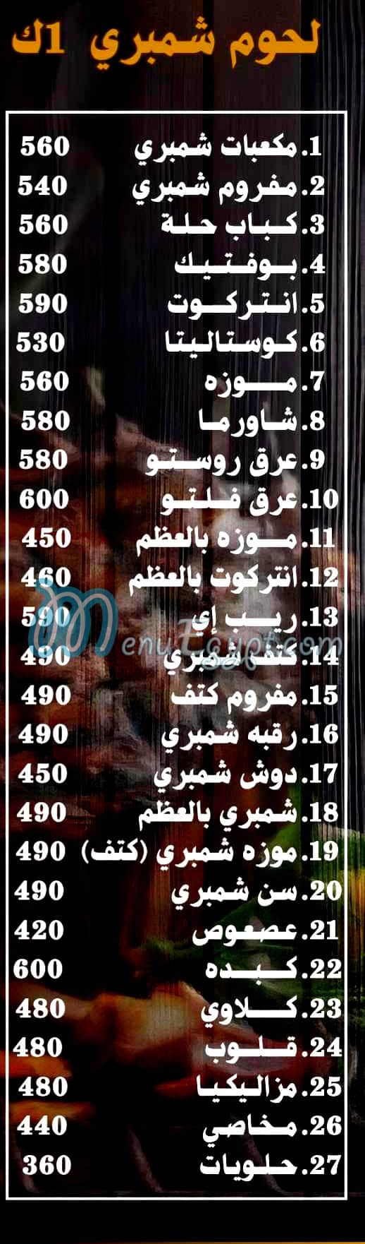 Al Samah We Al Reda delivery menu