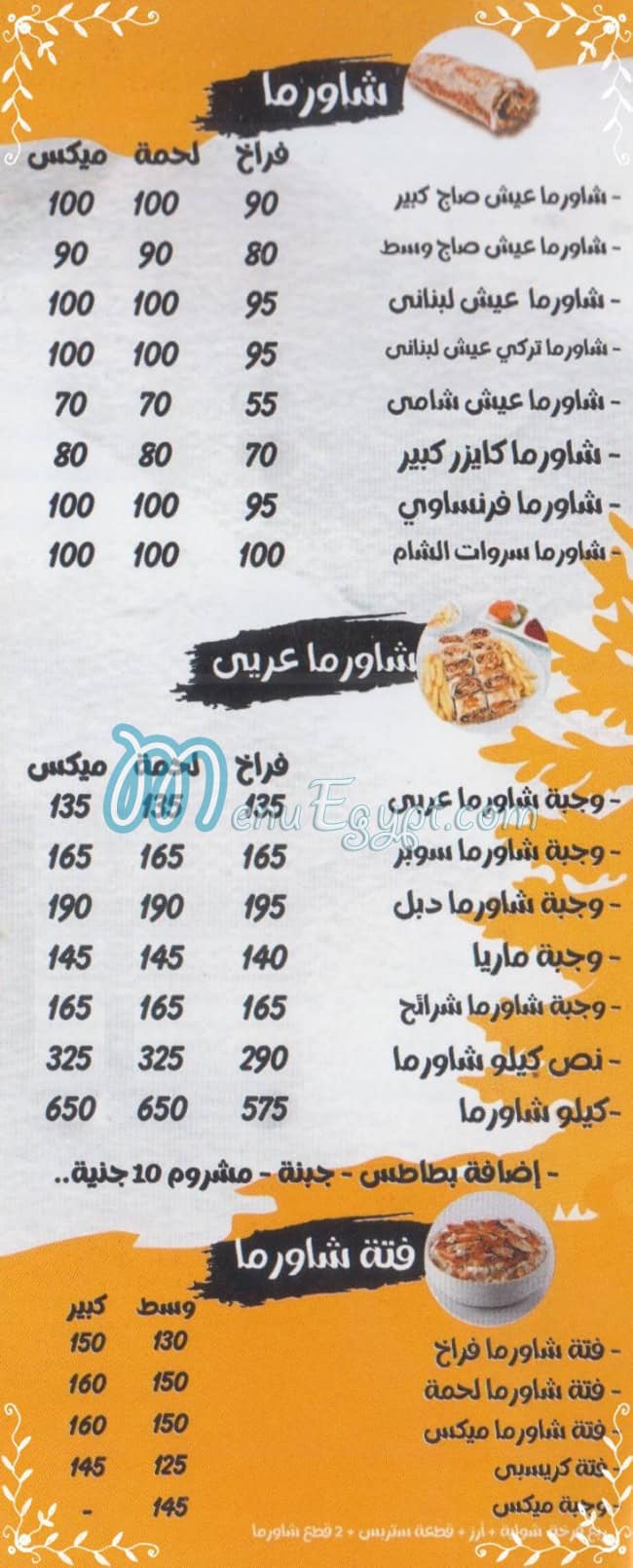 AL SARAWAT menu Egypt