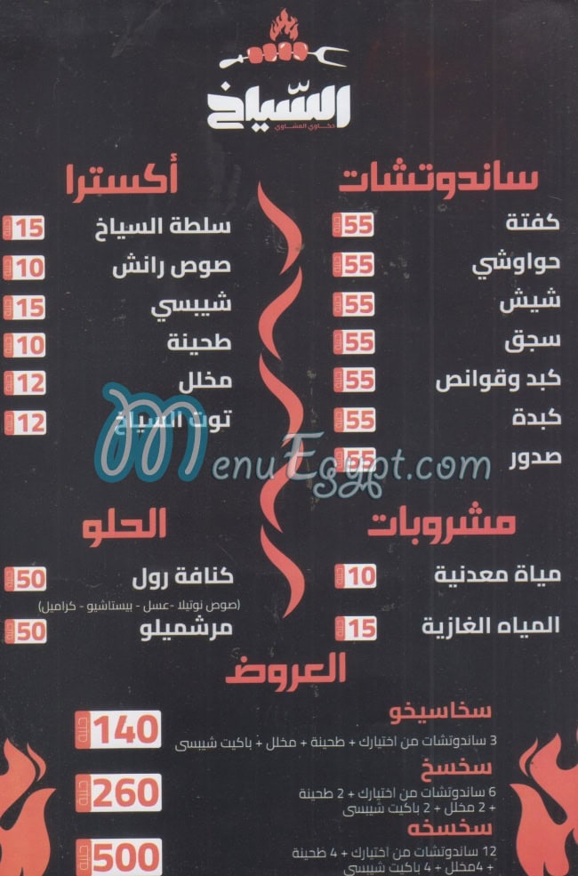 Al Sayakh menu