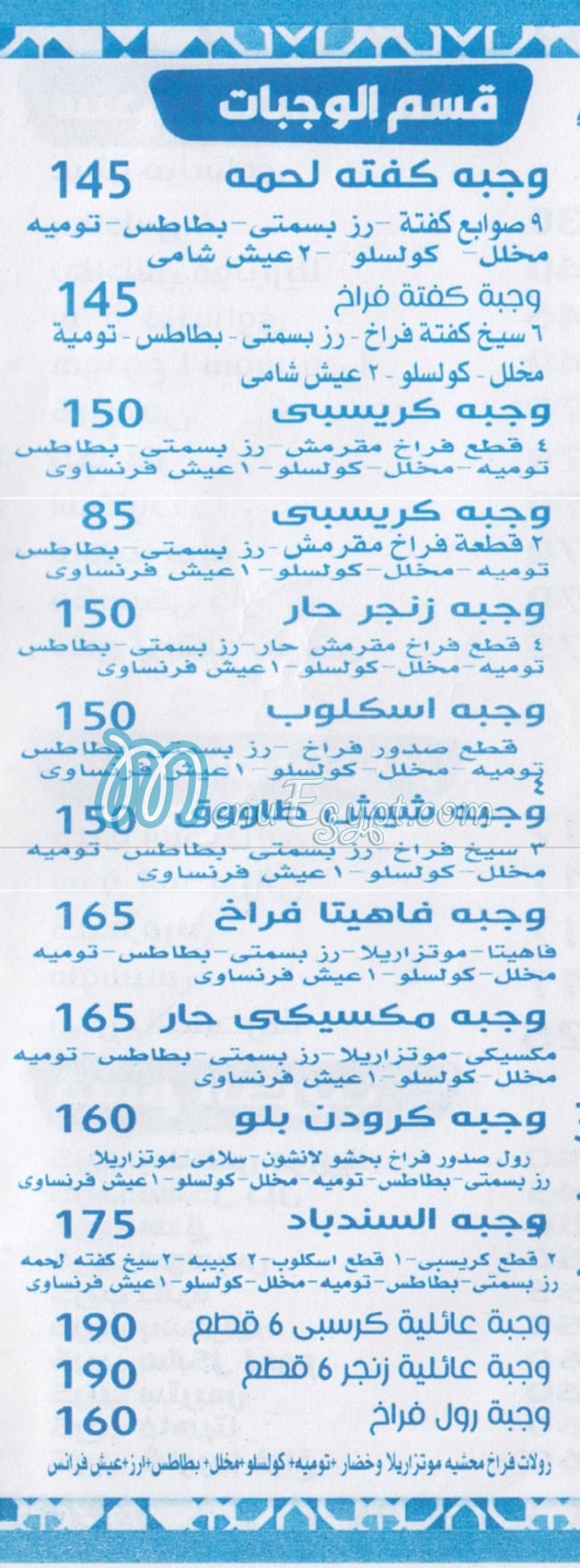 مطعم السندباد السوري مصر
