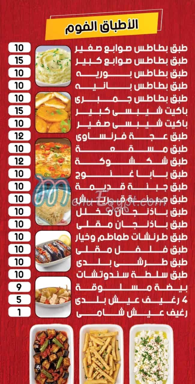 Al-Shabrawi Faisal delivery menu