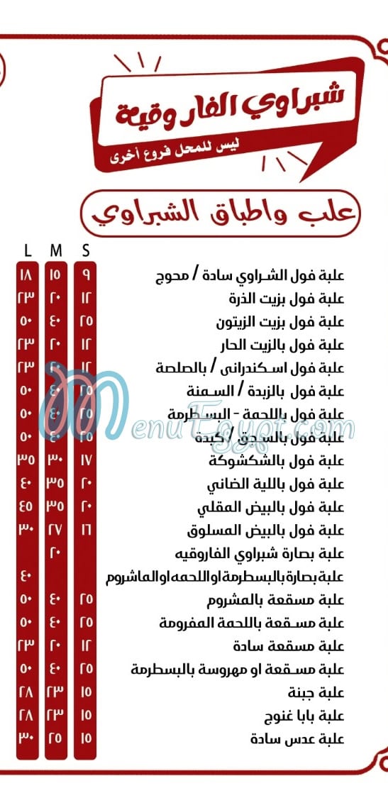 Al Shabrawy Al Faroqeya menu