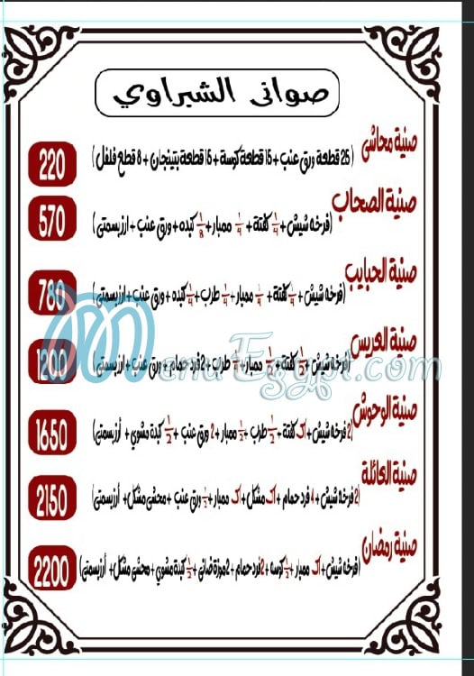 Al Shabrawy Al Faroqeya menu Egypt 6