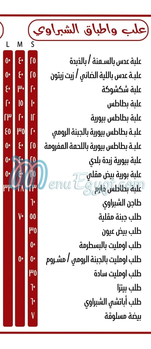 Al Shabrawy Al Faroqeya menu Egypt