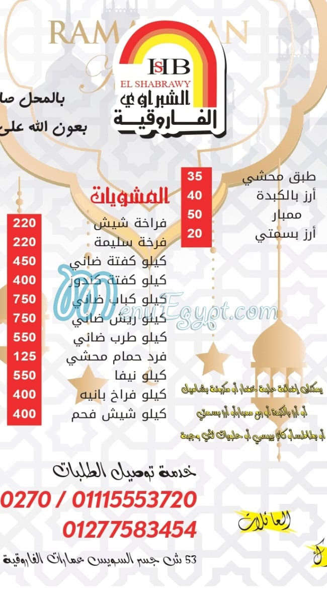 Al Shabrawy Al Faroqeya menu Egypt 1