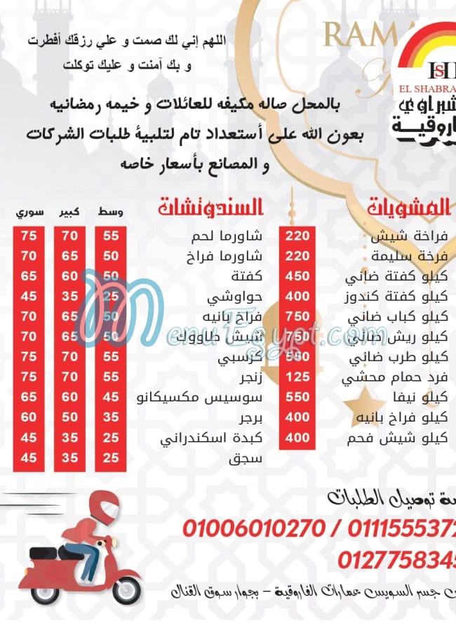 أسعار الشبراوي الفاروقية مصر