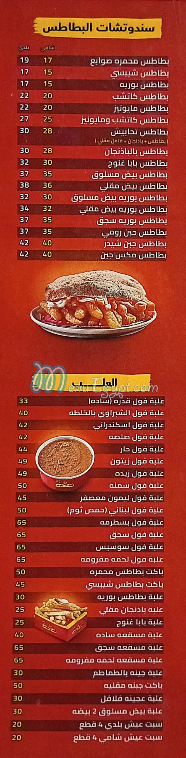 منيو الشبراوي مدينة الشيخ زايد مصر