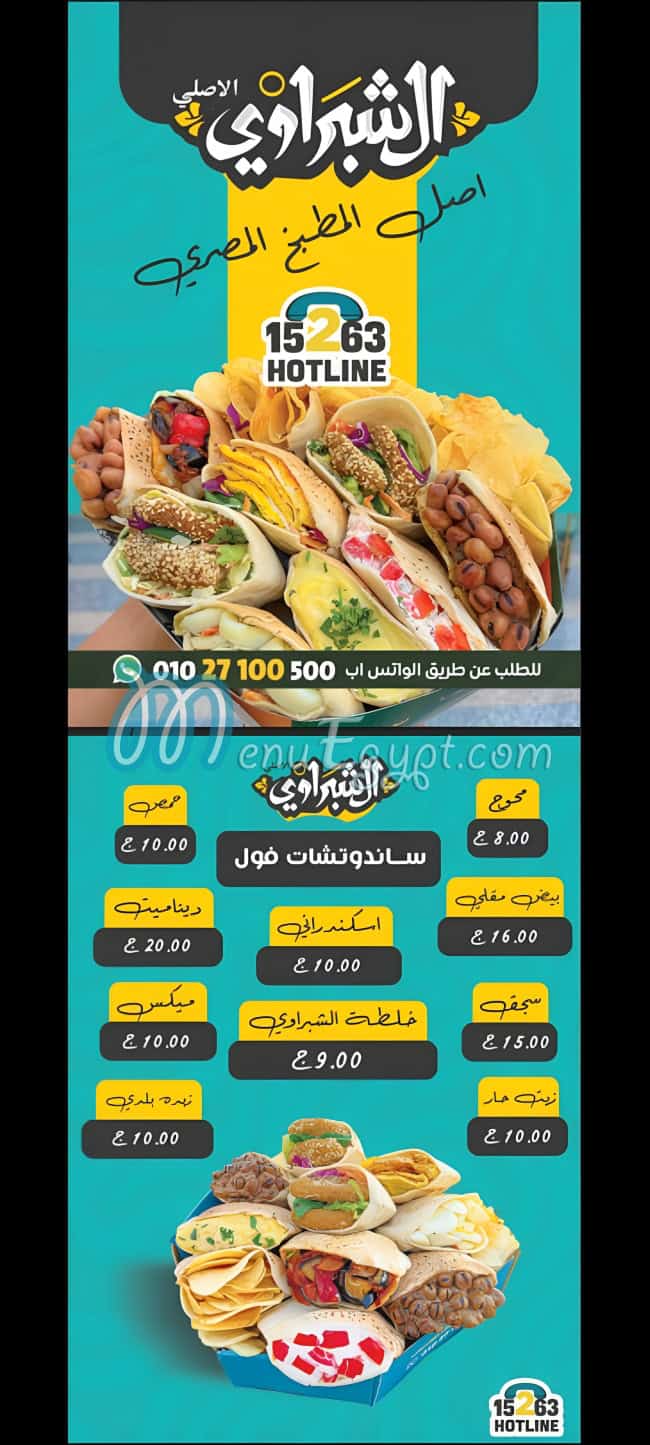 منيو الشبراوي الأصل