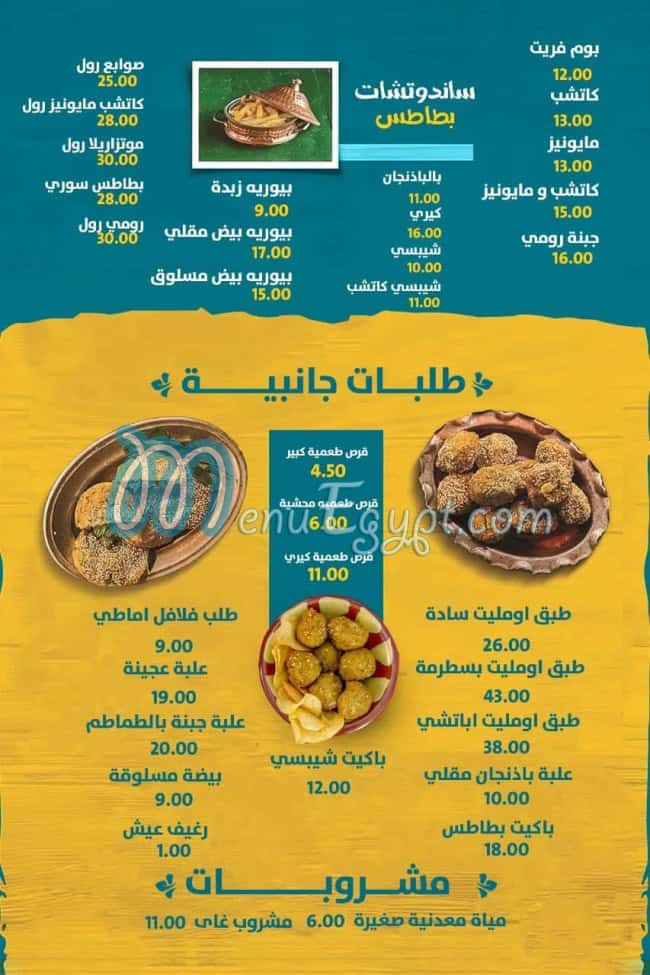 Al shabrawy menu