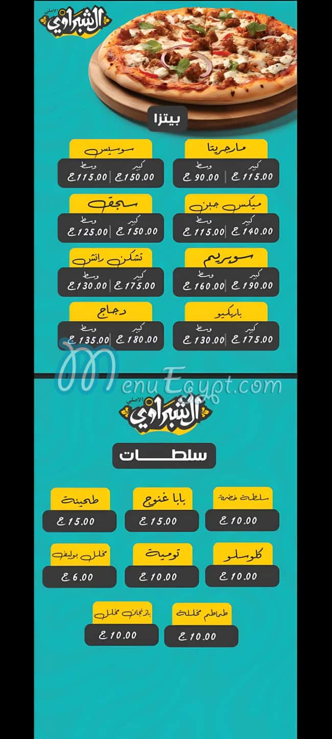 الشبراوي الأصل مصر