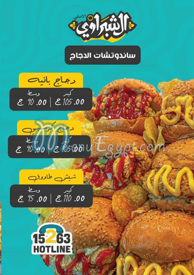 منيو الشبراوي الأصل مصر 3