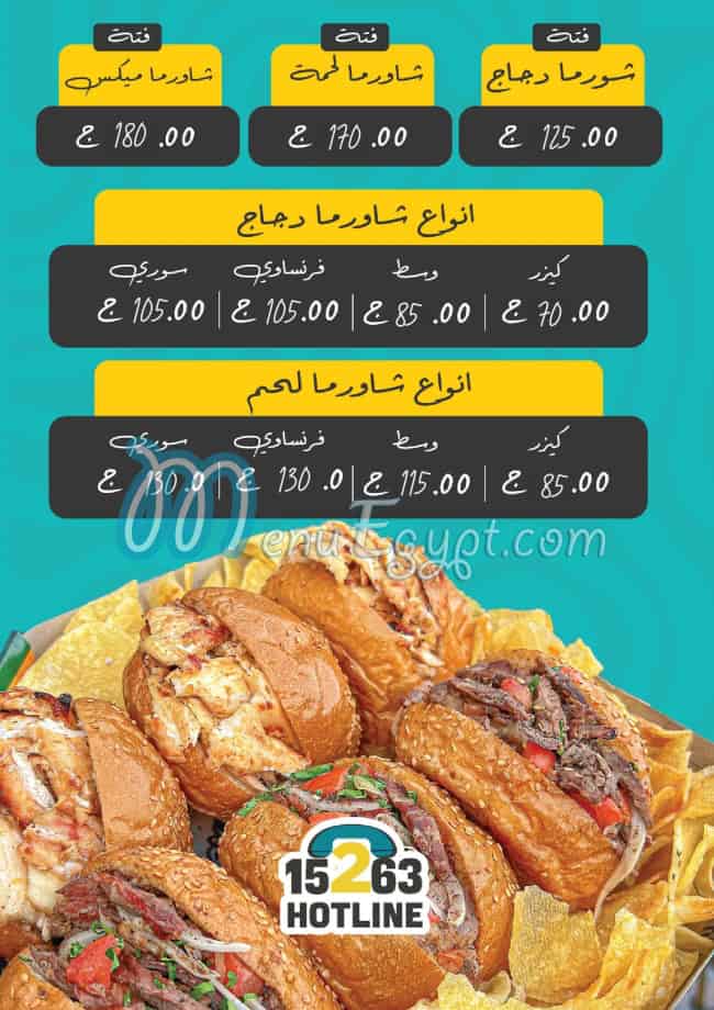 منيو الشبراوي الأصل مصر 4
