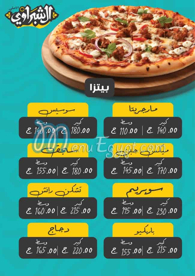 منيو الشبراوي الأصل مصر 6