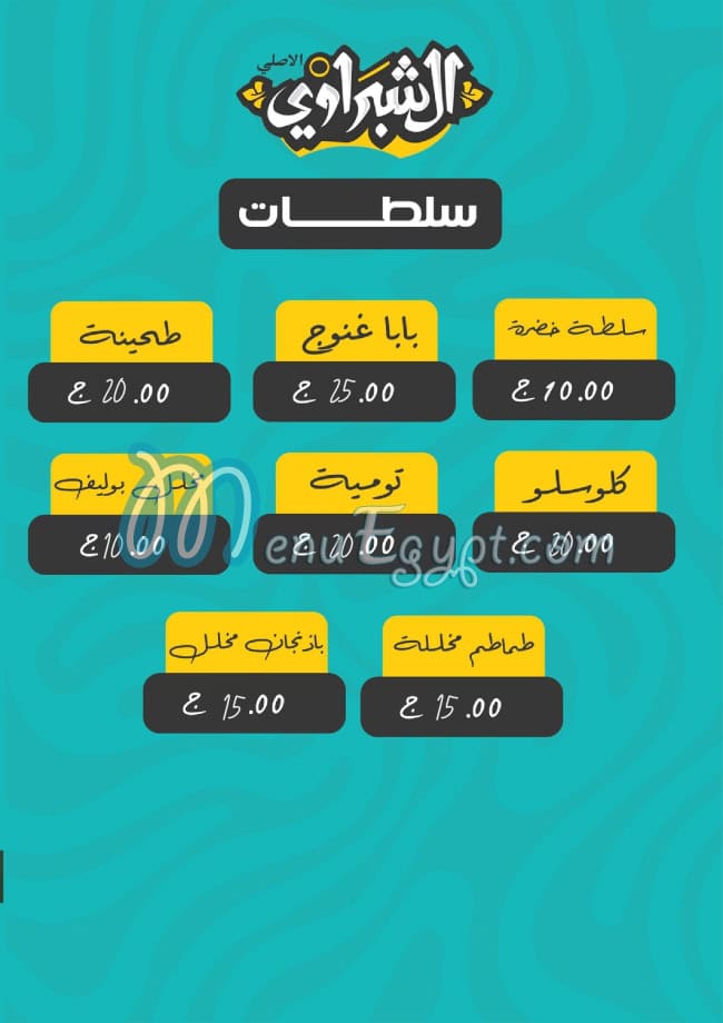 منيو الشبراوي الأصل مصر 8