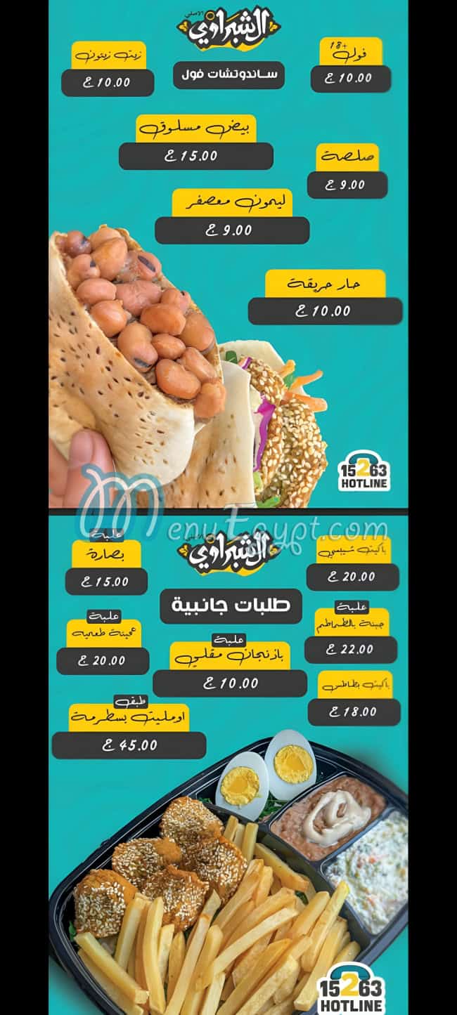 منيو الشبراوي الأصل مصر