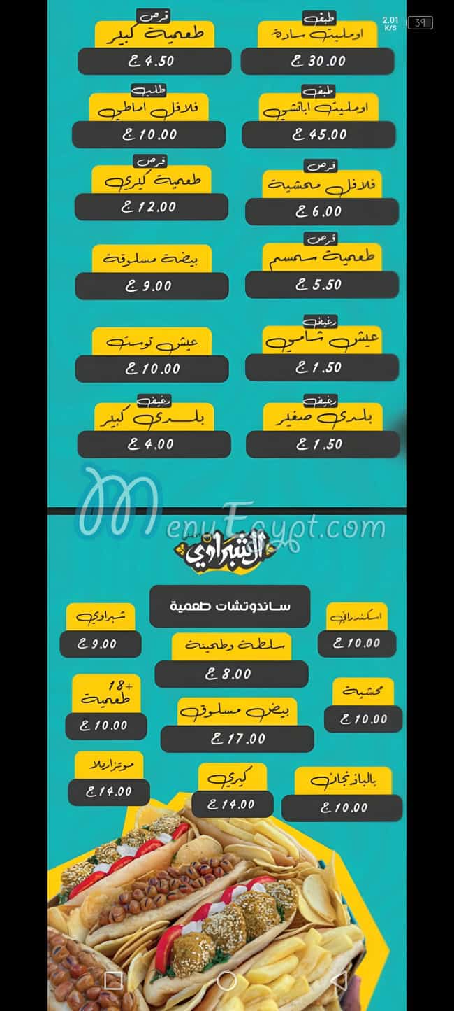 مطعم الشبراوي الأصل مصر