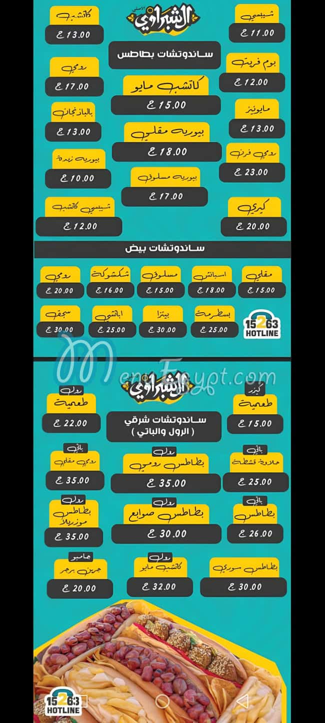 الشبراوي الأصل مصر منيو بالعربى