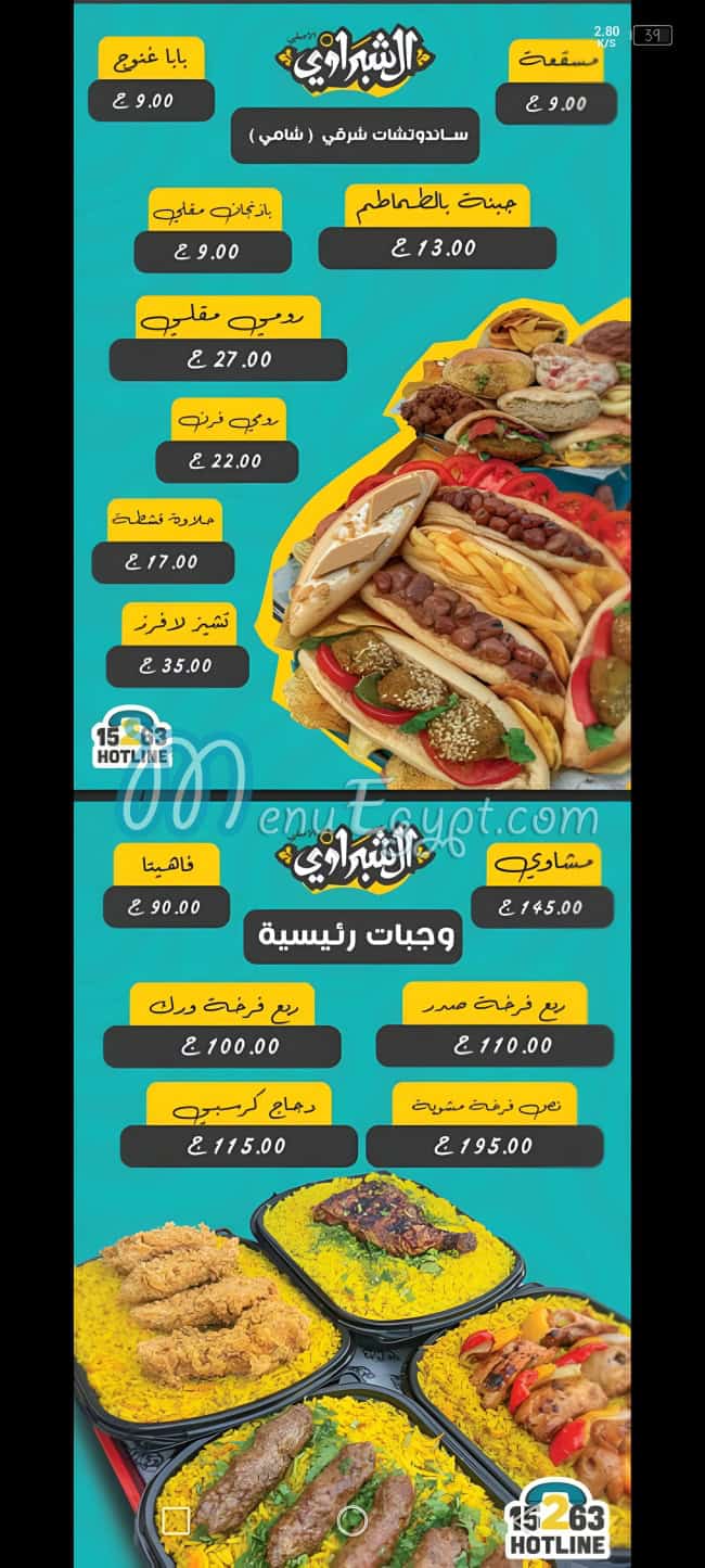 الشبراوي الأصل مصر الخط الساخن