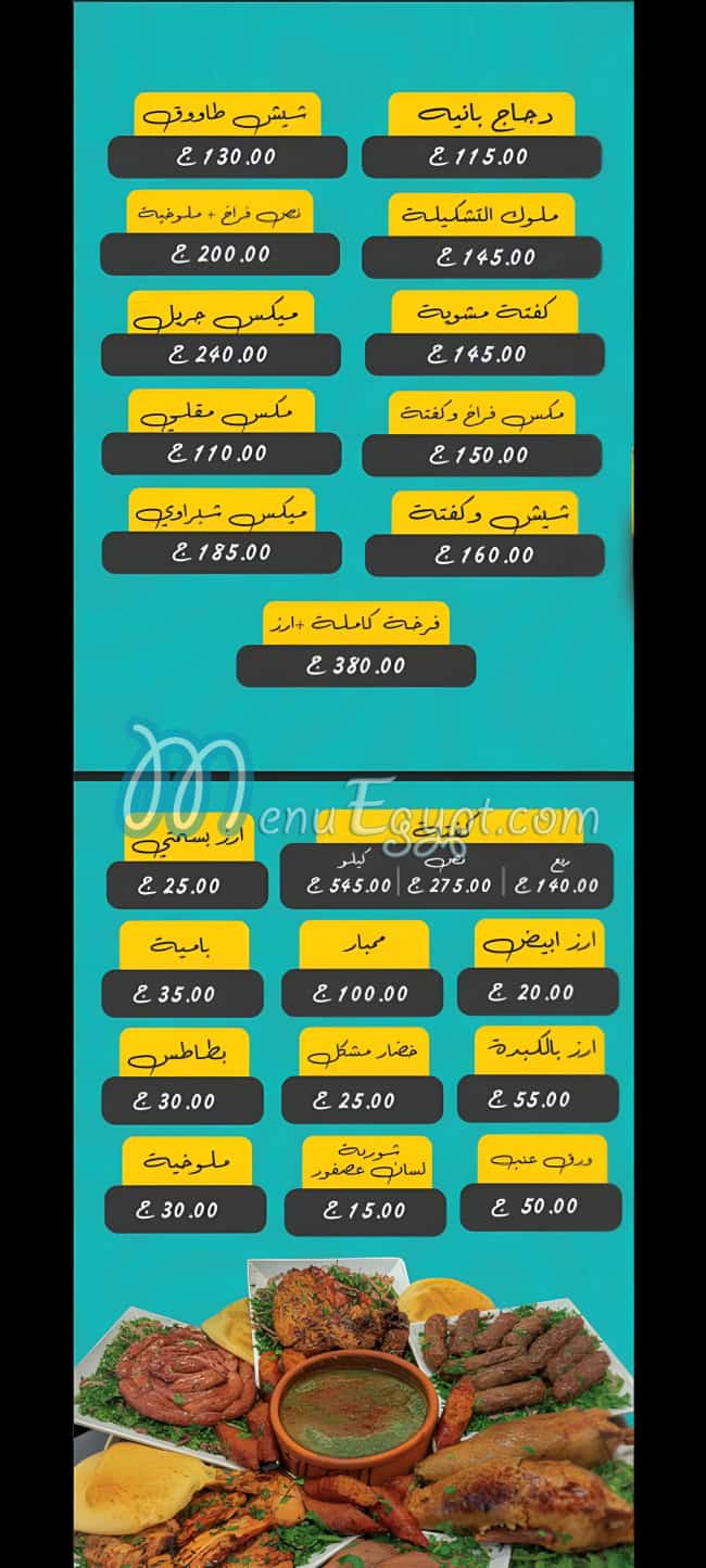 الشبراوي الأصل منيو