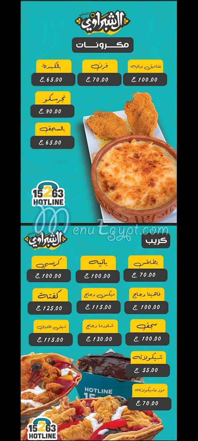 أسعار الشبراوي الأصل مصر