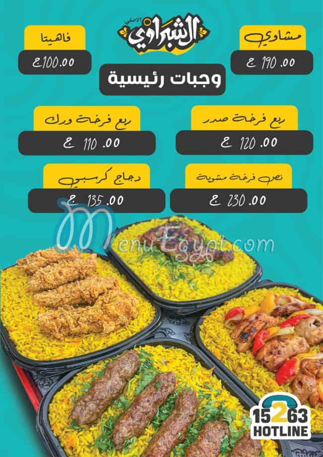 أسعار الشبراوي الأصل مصر