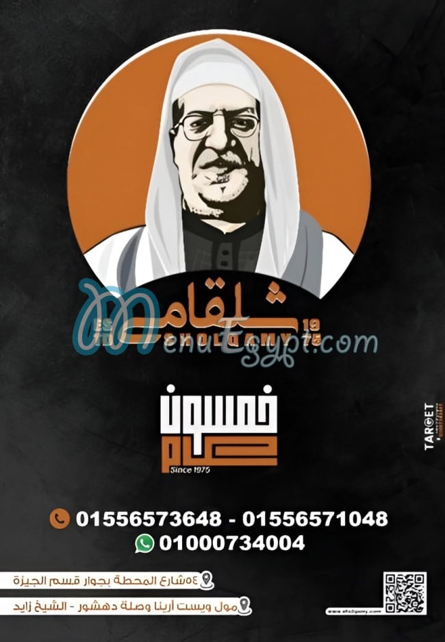 Al Shalqamy delivery menu