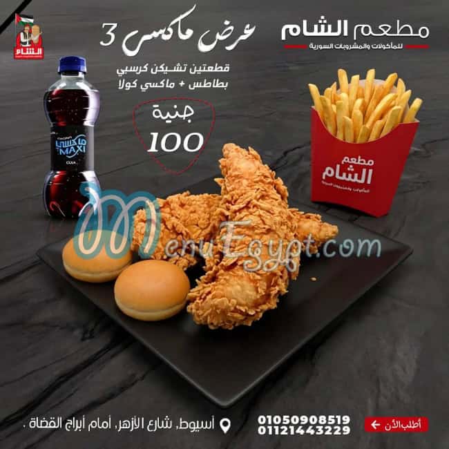 Al Sham Resaurant menu Egypt 3