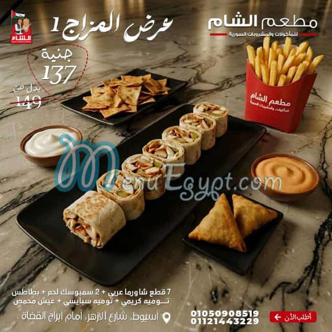 Al Sham Resaurant menu Egypt 5