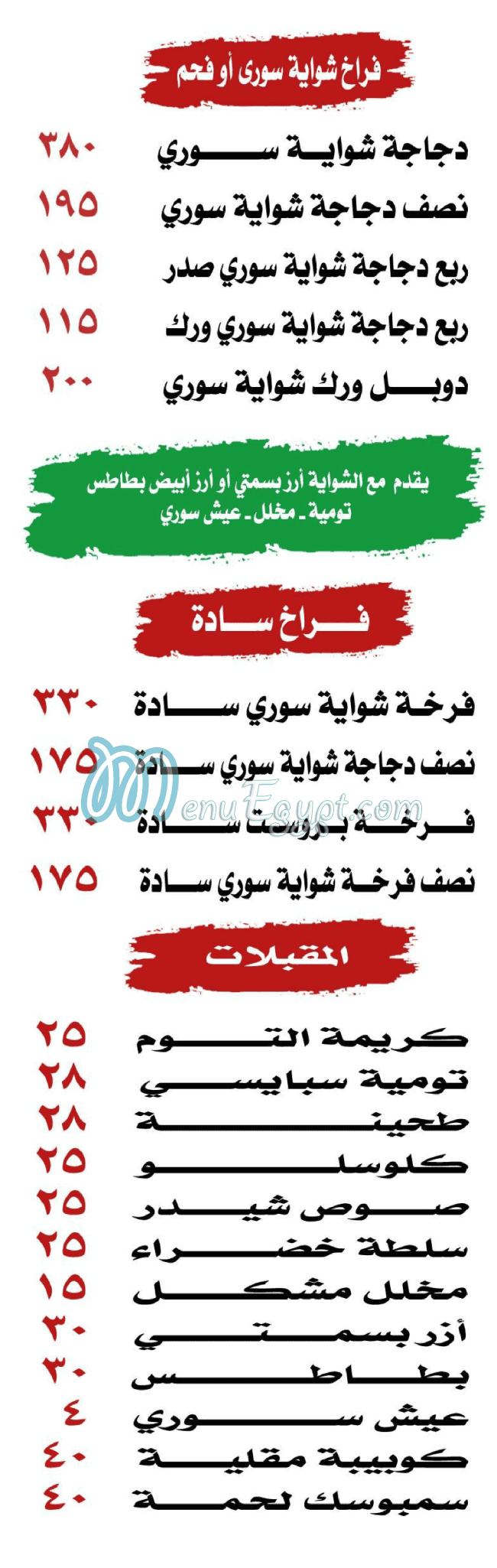 Al Sham Resaurant egypt