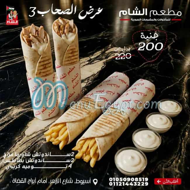 Al Sham Resaurant online menu