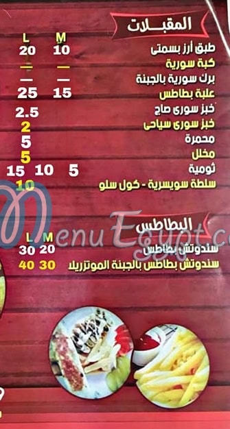 Al Shami Chicken menu