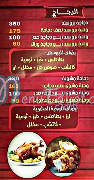 Al Shami Chicken egypt