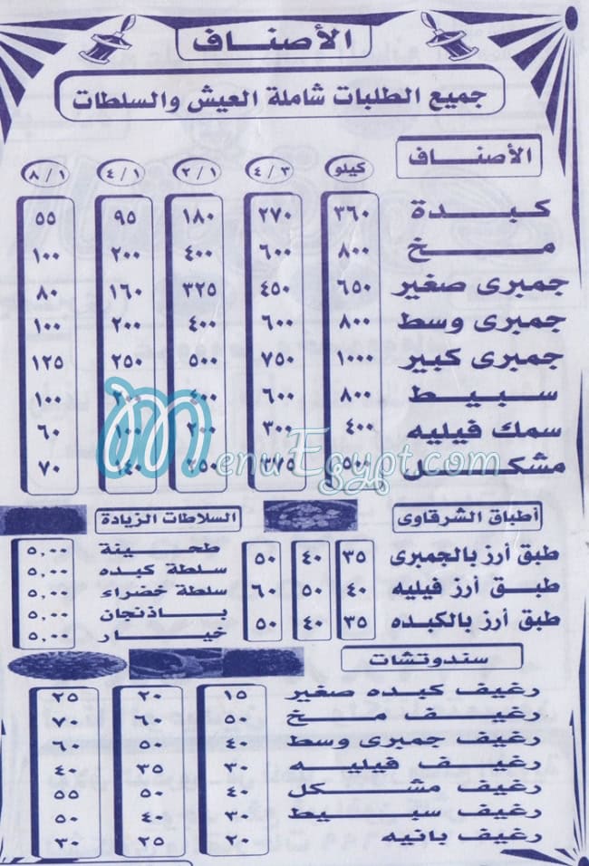 Al Shaqawy Nahia menu Egypt