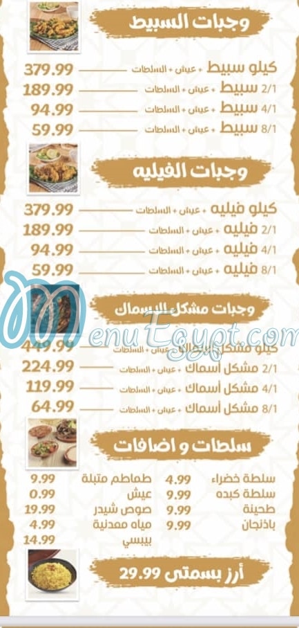 Al Sharkawy Kafr El Sheikh menu Egypt