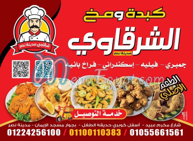 Al-Sharqawi Liver and Brain Restaurant, Nasr City menu