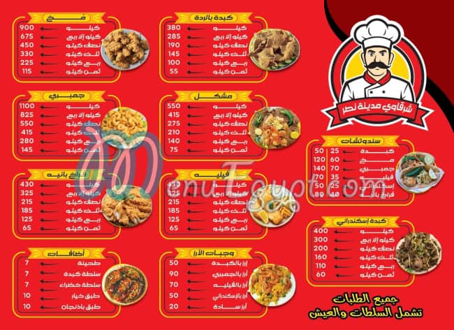 Al-Sharqawi Liver and Brain Restaurant, Nasr City menu Egypt