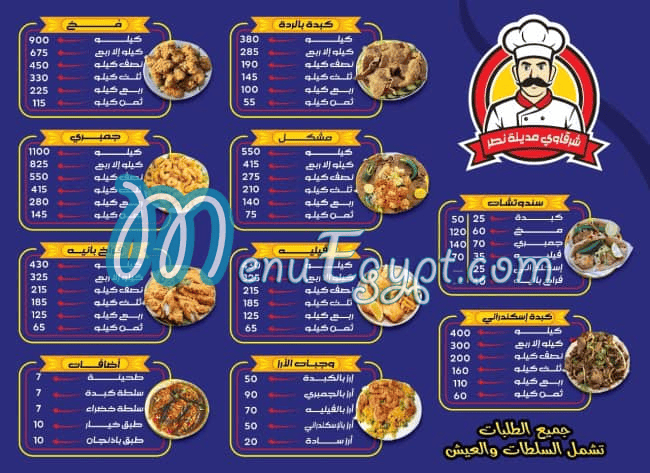 Al-Sharqawi Liver and Brain Restaurant, Nasr City menu Egypt