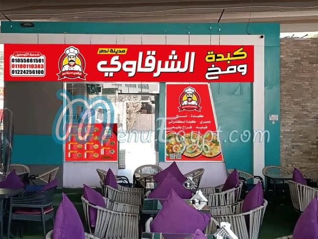 مطعم كبدةومخ شرقاوي مدينة نصر مصر منيو بالعربى