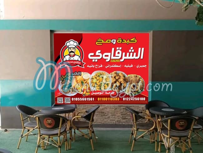 مطعم كبدةومخ شرقاوي مدينة نصر مصر الخط الساخن