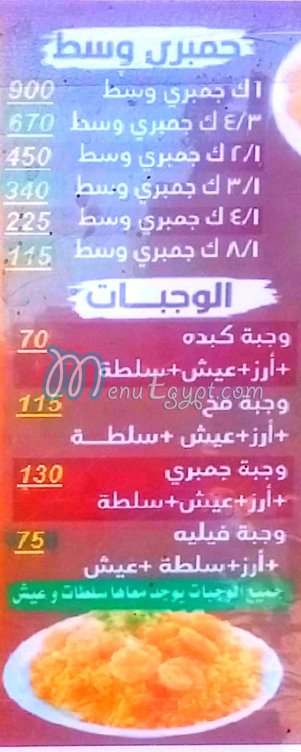 Al Sharqawy Al Asly Al Waraq menu Egypt