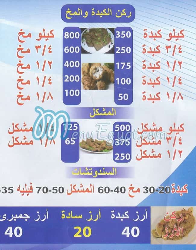 Al Sharqawy Al Bragil menu