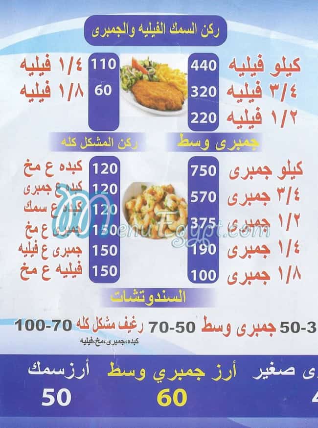 Al Sharqawy Al Bragil menu Egypt