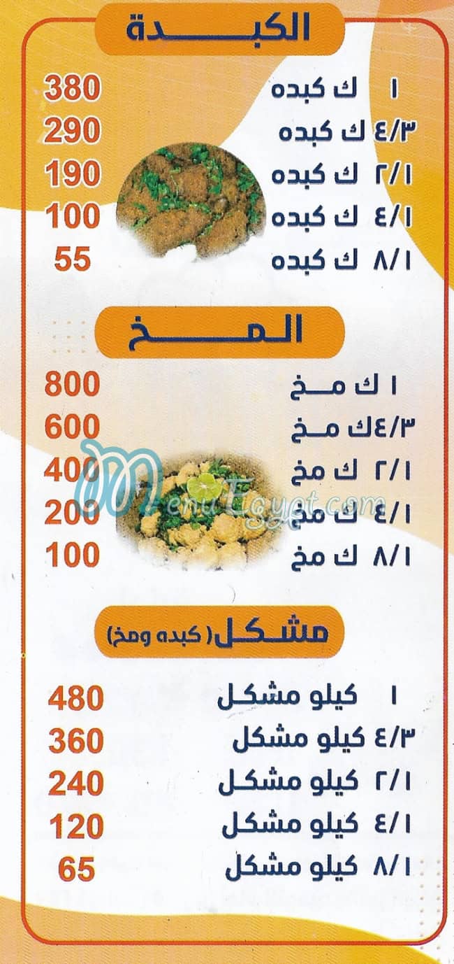 Al Sharqawy Al Waraq menu