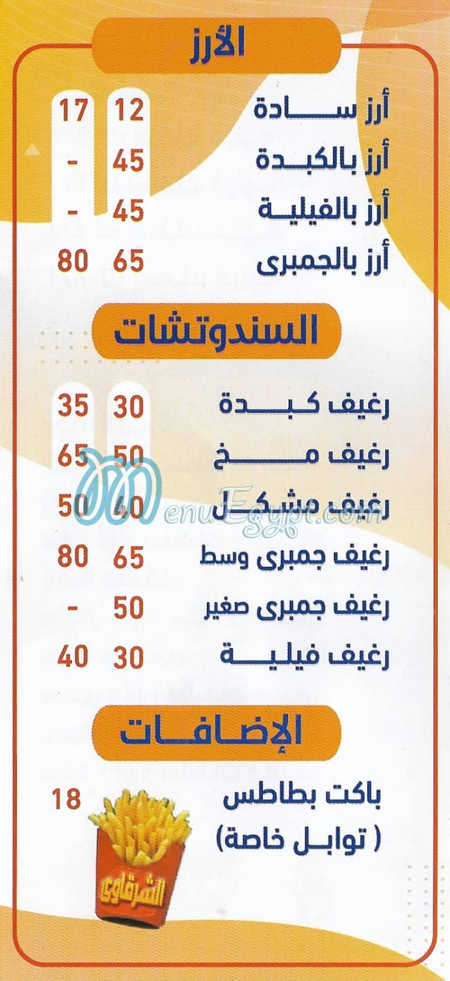 Al Sharqawy Al Waraq delivery