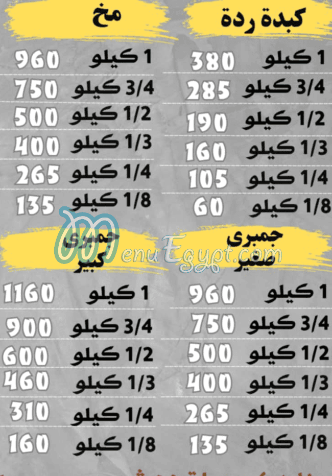 Al Sharqawy Bab Al Shearia menu