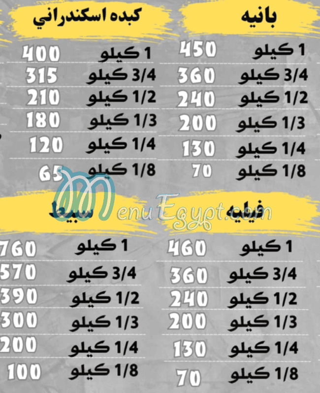 Al Sharqawy Bab Al Shearia menu Egypt